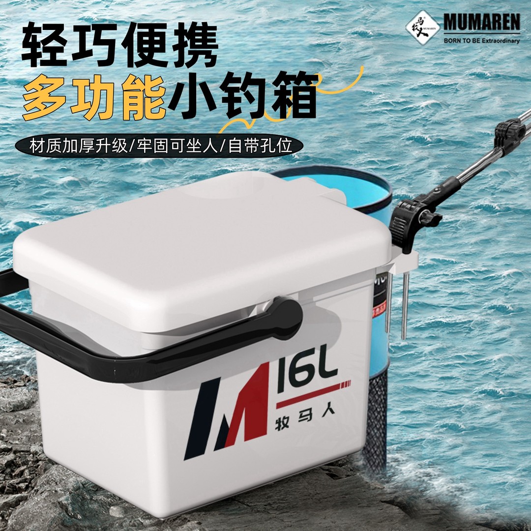 牧马人钓箱16升户外便携轻量多功能单层加厚可坐钓鱼箱钓鱼桶套装