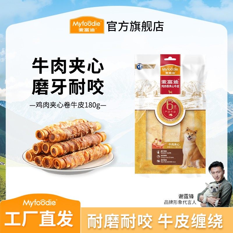麦富迪狗零食 鸡鸭肉夹心卷牛皮 大肉骨缠肉咬胶磨牙洁齿耐磨耐咬,宠物/宠物食品及用品,狗磨牙棒/洁齿骨/咬胶,淘宝优惠券,粉丝福利购,淘宝优惠卷