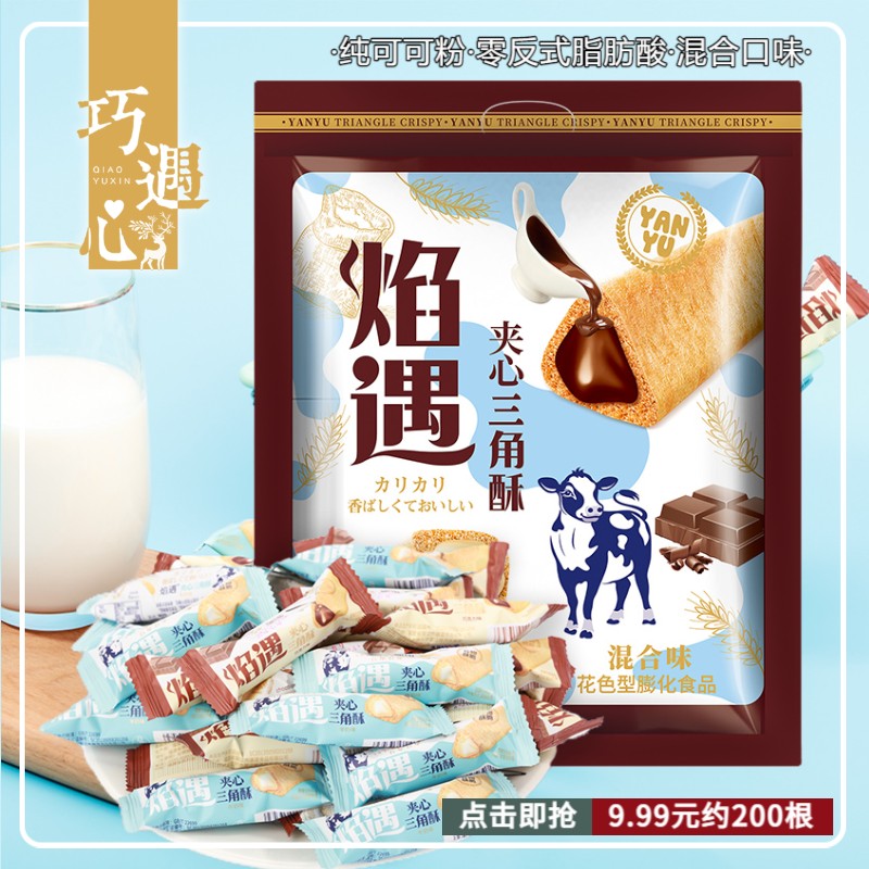 ※约200根巧遇心焰遇三角酥巧克力牛奶味夹心饼干谷物棒网红零食