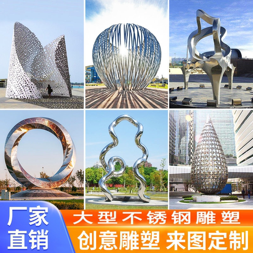 大型不锈钢雕塑定制园林景观户外公园广场镜面铁艺金属户外摆件