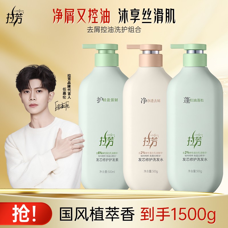 任嘉伦同款拉芳沐浴露洗发水控油蓬松洗发膏持久留香洗护沐组合