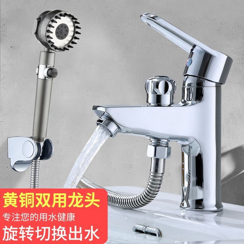 面盆水龙头冷热洗手洗脸盆带淋浴洗澡花洒洗头单孔双用浴室混水阀