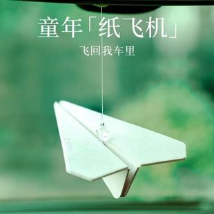 纸飞机车挂挂式车载香氛香薰理想蔚来车内挂件新款香片超持久礼