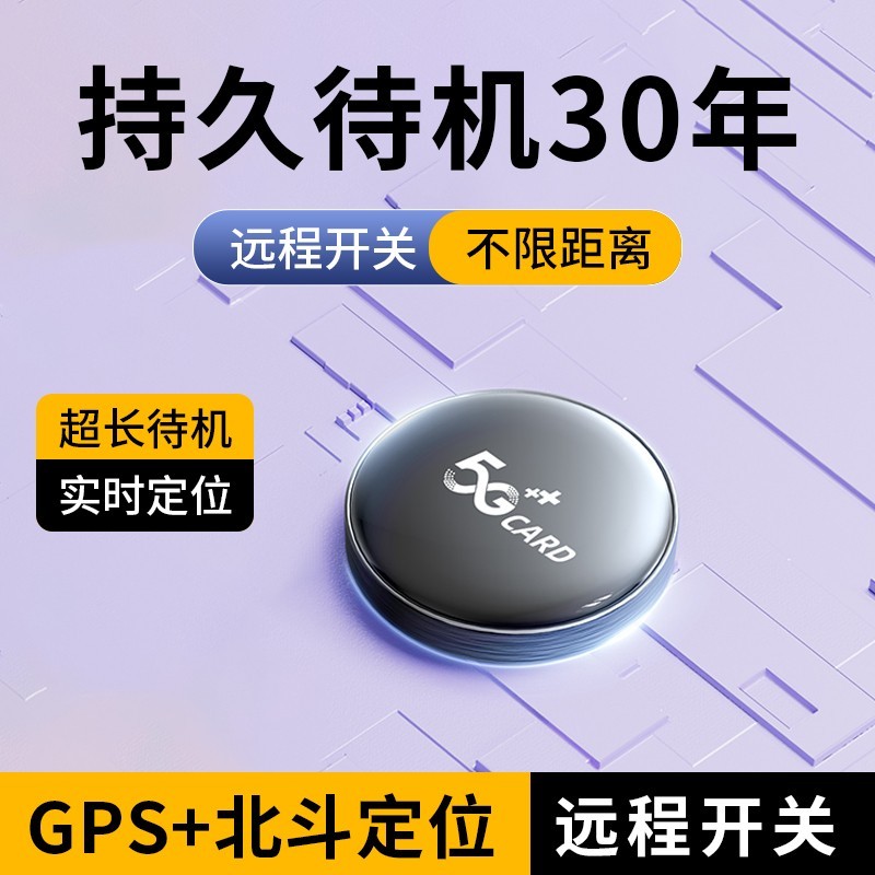 gps定位器北斗防盗汽车定位器强磁免安装车辆远程定位车载定位器