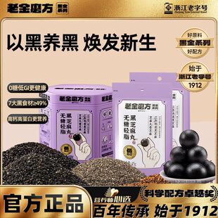 老金磨方低GI无糖黑芝麻丸198g黑豆黑米办公室零食