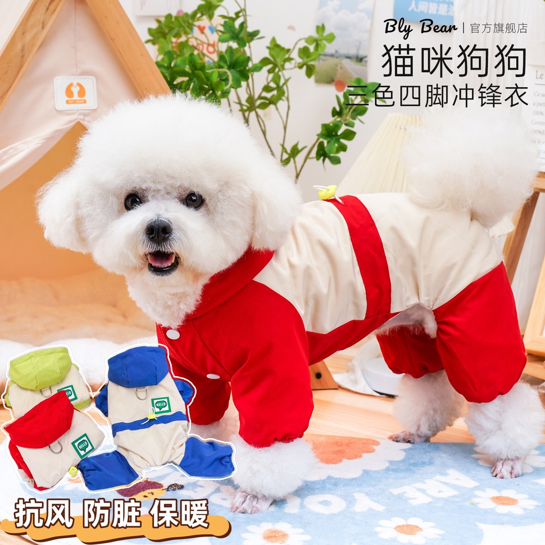 【三色四脚冲锋衣】宠物秋冬小狗冲锋衣比熊泰迪衣服秋冬可牵引四