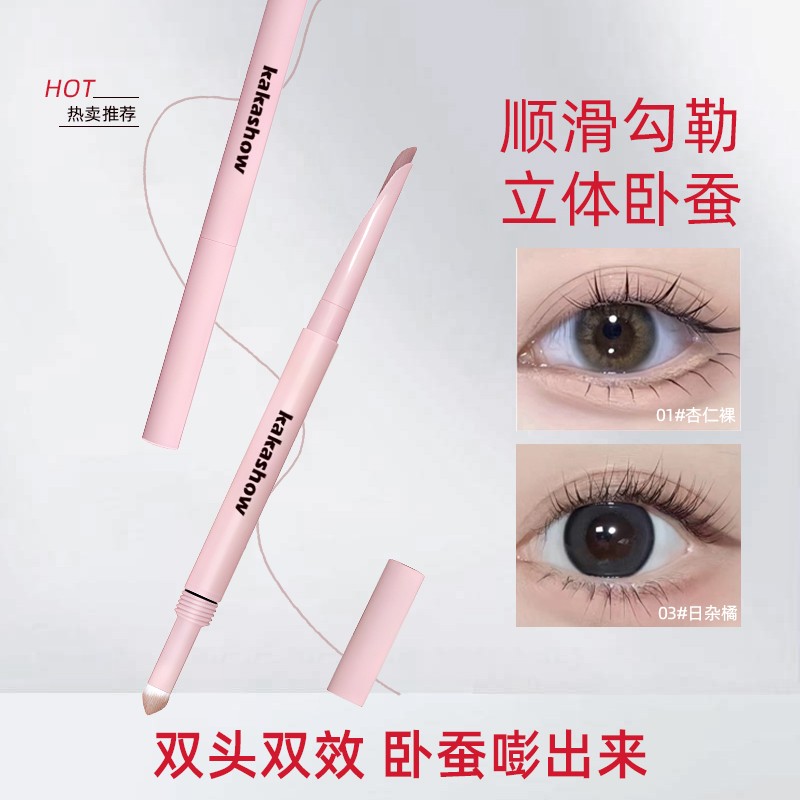 kakashow双头卧蚕笔粉色提亮两用下至阴影勾勒卧蚕笔提亮笔顺滑