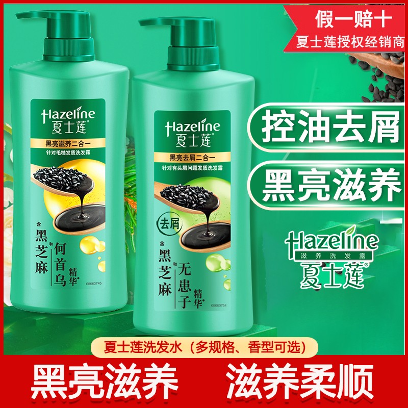 夏士莲洗发水黑亮滋养去屑洗发露控油养护强韧改善毛躁滋润家庭装