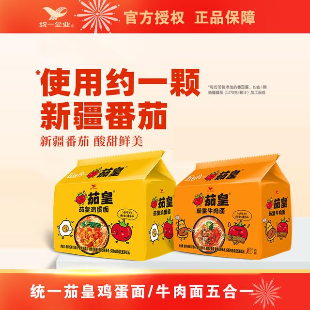 统一【茄皇】鸡蛋牛肉方便面番茄味浓郁10袋装