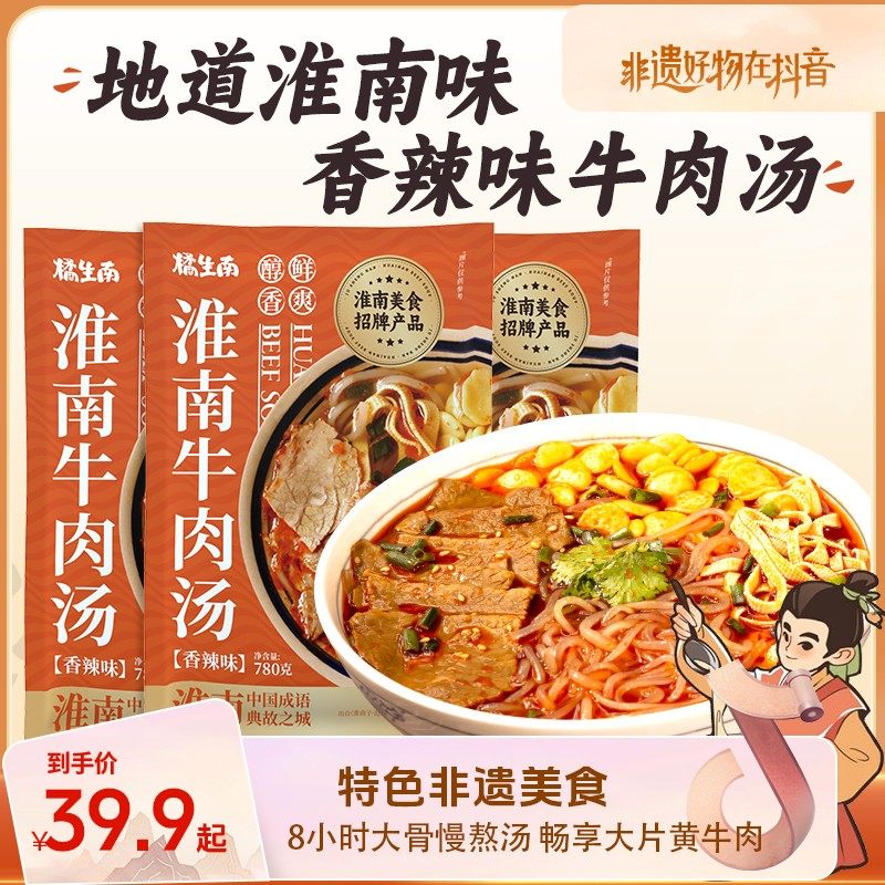 橘生南淮南牛肉汤正宗地道美食特产冷冻原汁原味营养速食家庭袋装,水产肉类/新鲜蔬果/熟食,牛杂/牛杂制品,淘宝优惠券,粉丝福利购,淘宝优惠卷