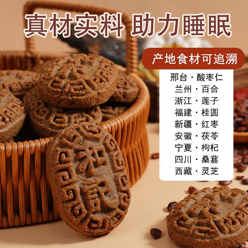 酸枣仁灵芝夜安酥糕百合莲子茯苓无蔗糖营养饼干礼盒