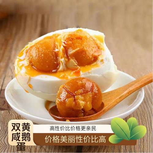单双黄可选咸雁鹅蛋12枚古法腌制特大个鹅蛋入味散养真空包装咸香