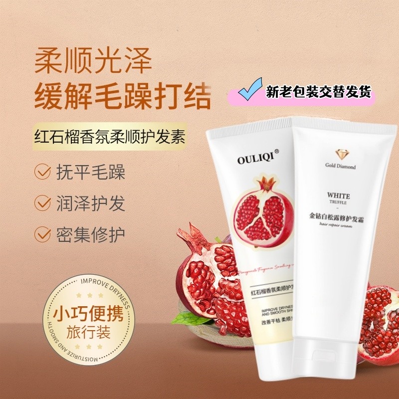 红石榴香氛柔顺护发素-RC2