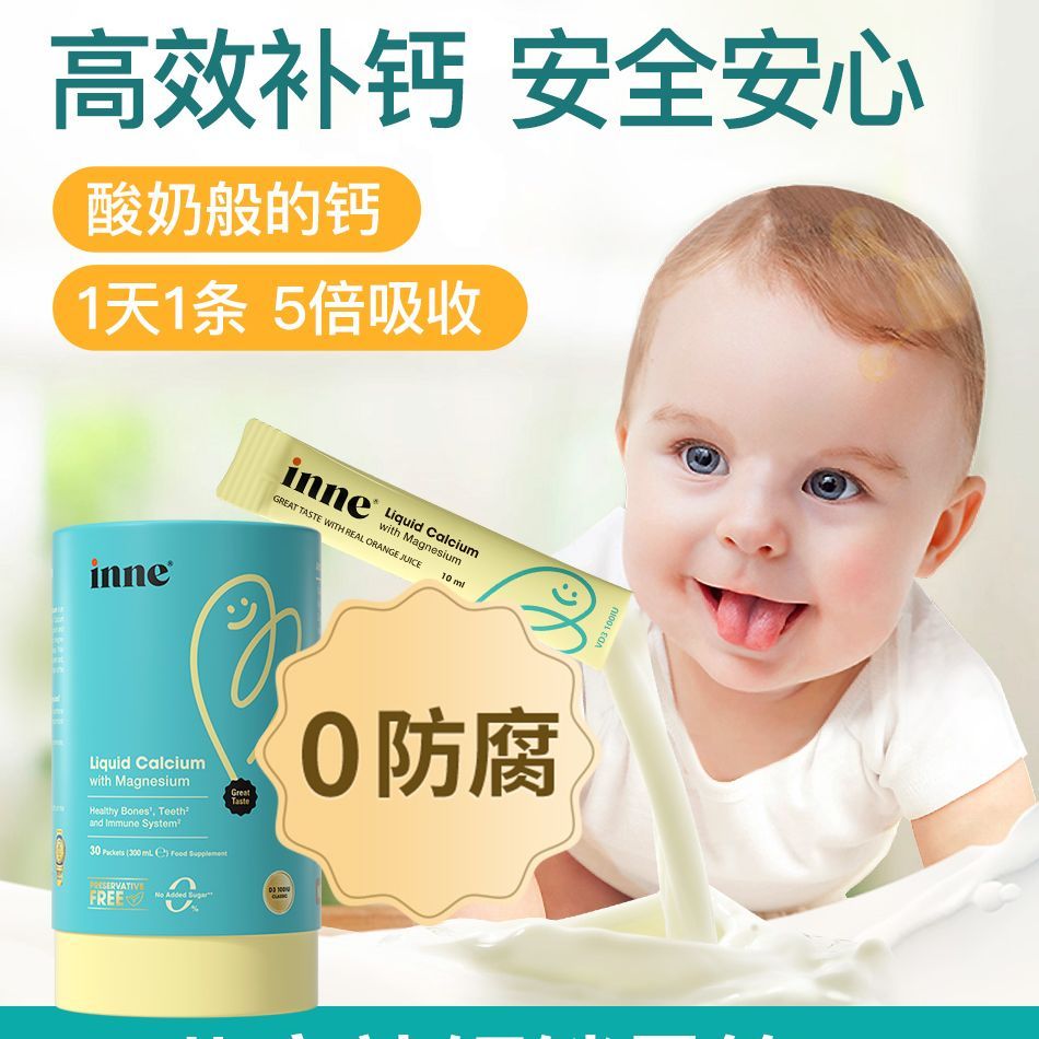 inne小金条钙镁锌经典款补钙钙儿童补钙王者液体钙0糖0防腐进口