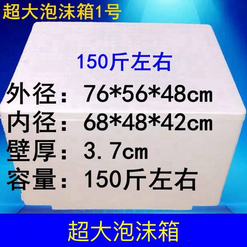 50升保温箱150斤100斤120斤50斤特大号泡沫箱加厚保温箱蔬菜水果