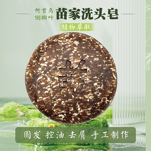 天然植物洗头洗发皂纯手工何首乌侧柏叶茶枯皂角去屑控油固发养发