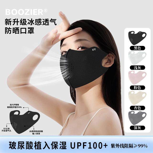 BooZier夏季可水洗玻尿酸护眼角防晒防紫外线面罩有孔带钻透气