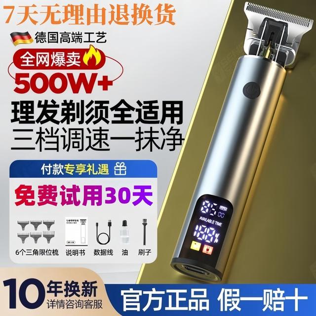 【质保十年】德国精工剃头理发电推子刮胡剃须刀电动多功能理发器