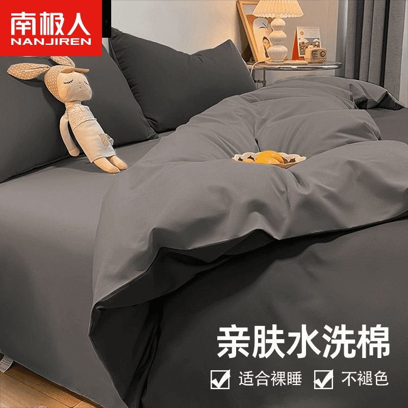 南极人纯色简约被套单件被罩四件套150x200x230学生宿舍单人被单