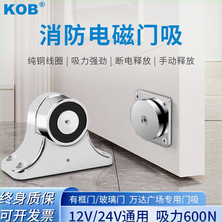可定制KOB防火门电磁门吸电磁器万达广场商城专用玻璃消防门磁力