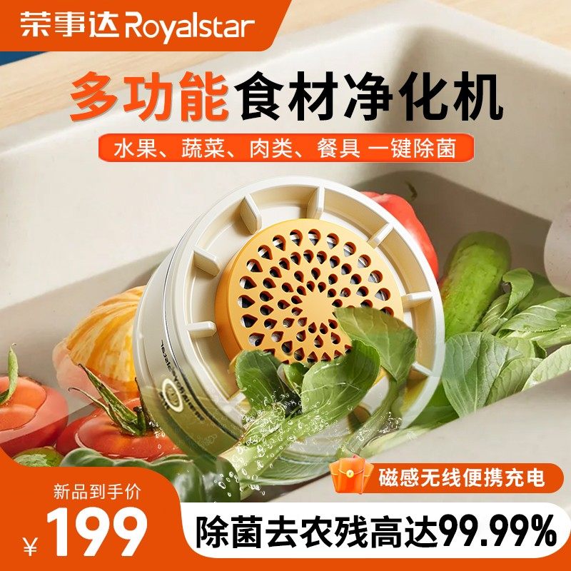 Royalstar/荣事达食材净化机 一键去农残 水果蔬菜海鲜肉类都能用,洗护清洁剂/卫生巾/纸/香薰,果蔬/生鲜/食品专用清洁剂,淘宝优惠券,粉丝福利购,淘宝优惠卷