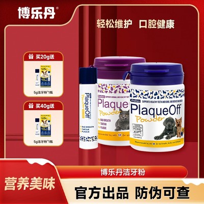【全渠】博乐丹宠物牙洁粉口气清新通用牙齿口腔洁牙