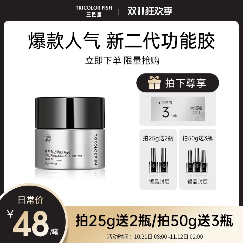 三色鱼新二代大银罐功能胶底胶封层建构流平光疗延长胶粘钻可卸