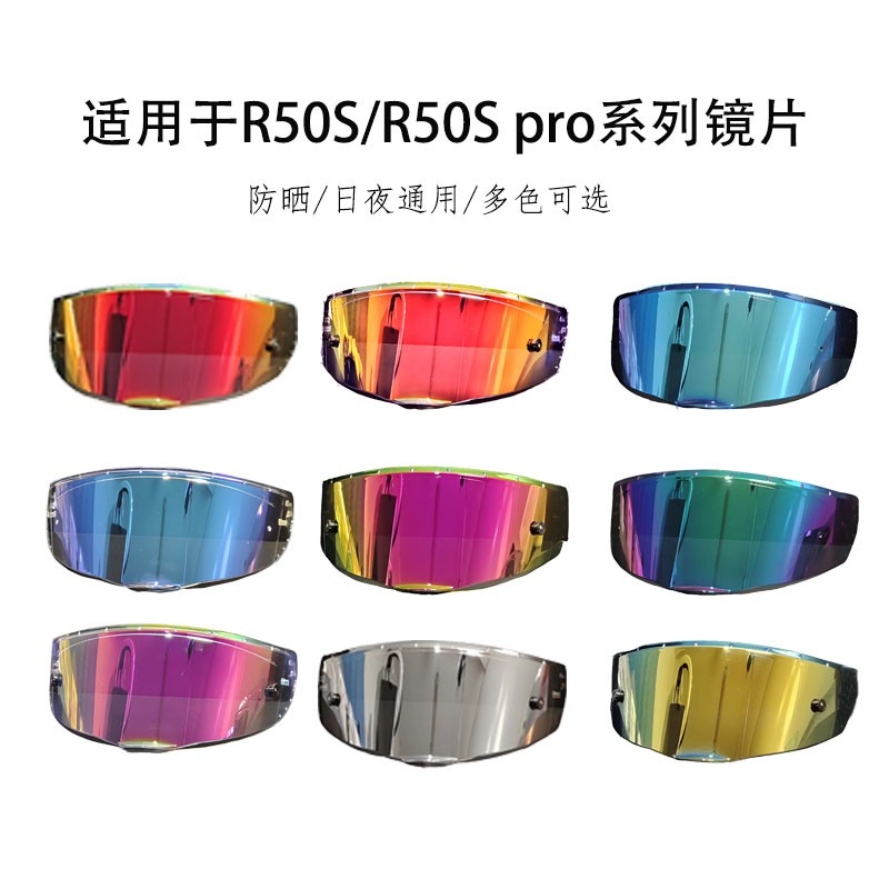 适用于MOTORAX摩雷士R50S/R50SPRO日夜通用炫彩副厂镜片全盔