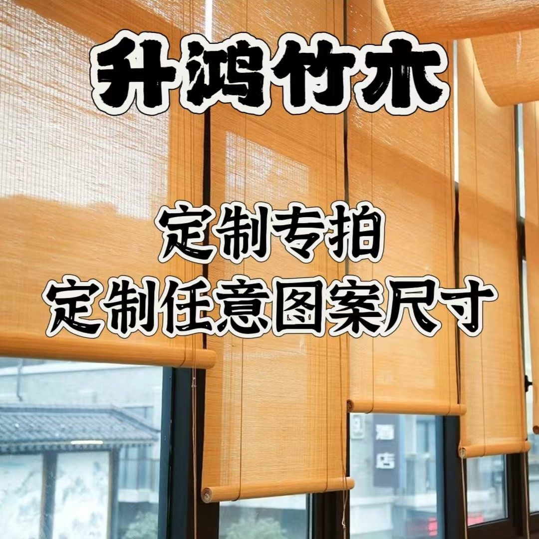 定制竹画竹帘茶室凉亭阳台遮阳中式印花升降竹帘卷帘中堂山水挂画,家居饰品,工艺画,淘宝优惠券,粉丝福利购,淘宝优惠卷