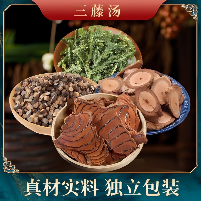 钜鹿轩 三藤汤包原料 一袋231克 7次量 滋补农产品自然晾晒
