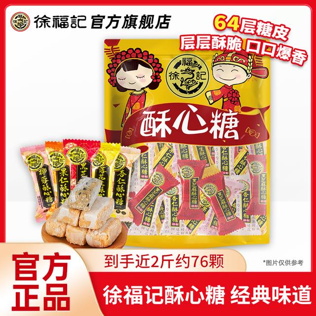 徐福记酥心糖喜糖婚糖结婚订婚庆礼盒伴手礼成品软硬糖果散装