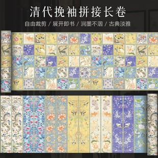 景阳阁清代挽袖微喷宋锦宣纸拼接长卷漂亮卷纸书法纸五彩半生熟