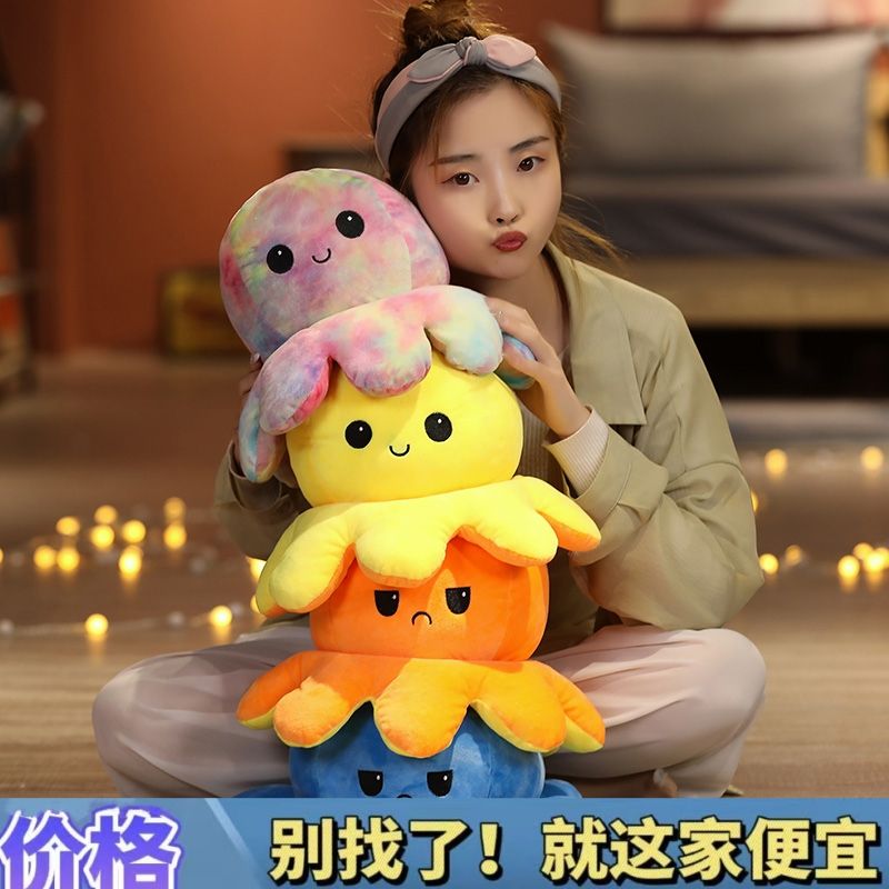 翻面变脸双面小章鱼公仔心情玩偶八爪鱼娃娃毛绒玩具生日礼物女生