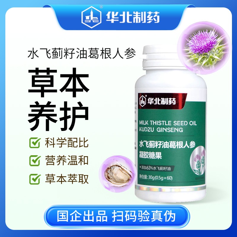 华北制药水飞蓟籽油葛根凝胶糖果(水飞蓟2代 升级款)