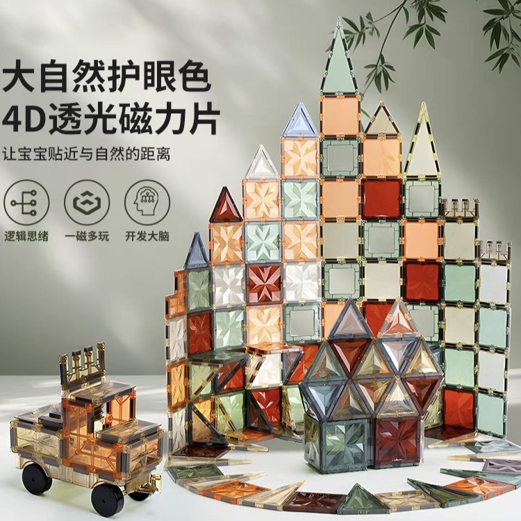 大自然色磁力片强磁磁力片儿童益智玩具创意彩窗积木拼搭科学实验