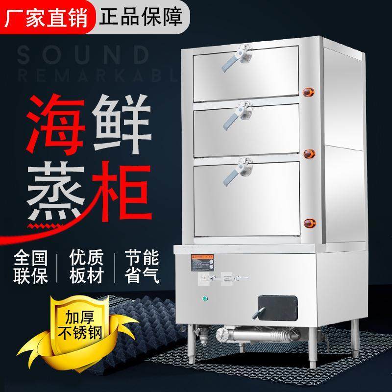 海鲜蒸柜商用酒店全自动电热不锈钢蒸海鲜柜燃气煤气三门海鲜蒸柜
