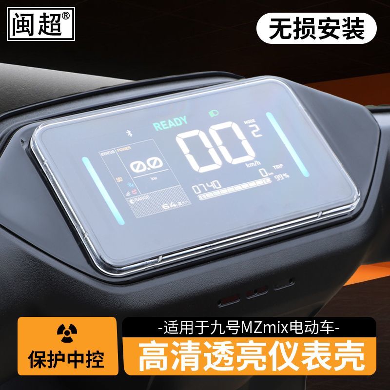 适用九号电动车M95C+ MK2/M85C+ MK2防水仪表壳M95C+/M85C+保护壳