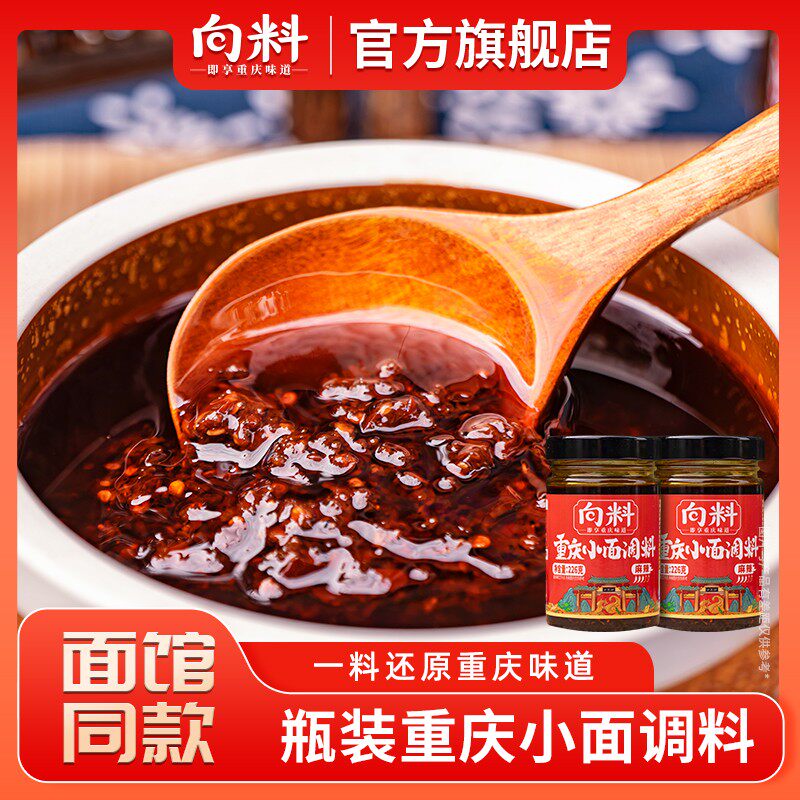 向料重庆小面调料瓶装226g胖妹面馆同款调料麻辣拌面炒菜辣椒佐料