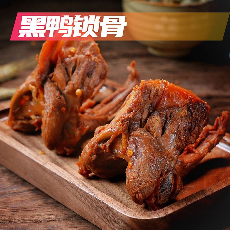 MK鸭货鸭锁骨135g新鲜盒装香麻辣甜辣黑鸭架肉类熟食小吃零食卤味