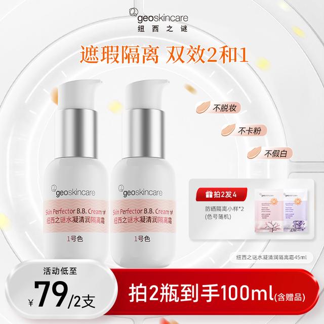 纽西之谜水凝清润隔离霜肤色妆前乳打底保湿不假白爆水dr
