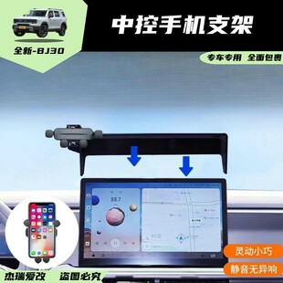 适用于24款北京bj30手机支架车载手机架导航专用横竖可变用品改装