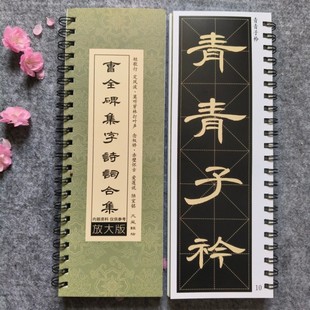 曹全碑集字诗词合集5首隶书入门毛笔字放大版 近距离临摹字卡