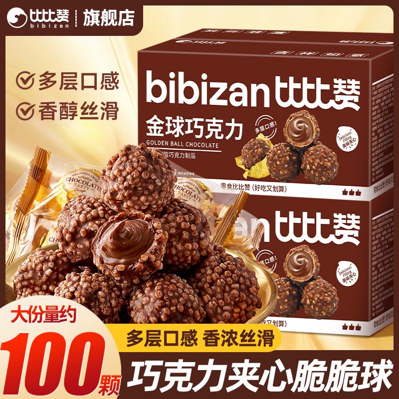 比比赞夹心脆脆球210g金球巧克力爆浆流心威化散装喜糖果零食品