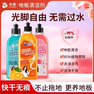 沫檬地板清洁剂拖地瓷砖擦地实木拖地清洗剂适用家务带香味持久YZ