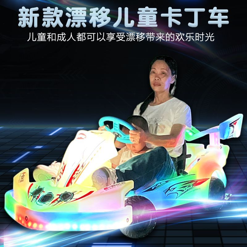 新款漂移车卡丁车广场儿童碰碰车双人游乐设备夜市摆摊电瓶玩具车