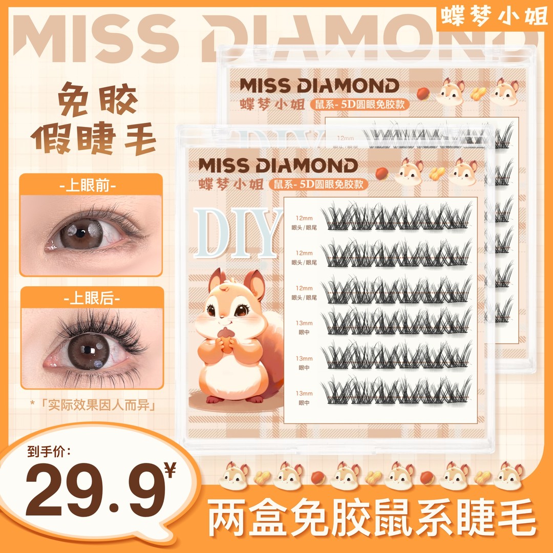 蝶梦小姐【免胶】5D鼠系假睫毛新手神器柔软超软单簇卷翘细梗时尚