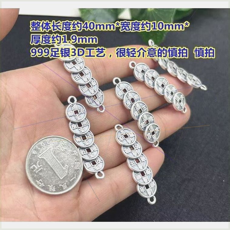 S999足银五帝铜钱手牌脚牌DIY编织手链红绳配件饰品材料精工款