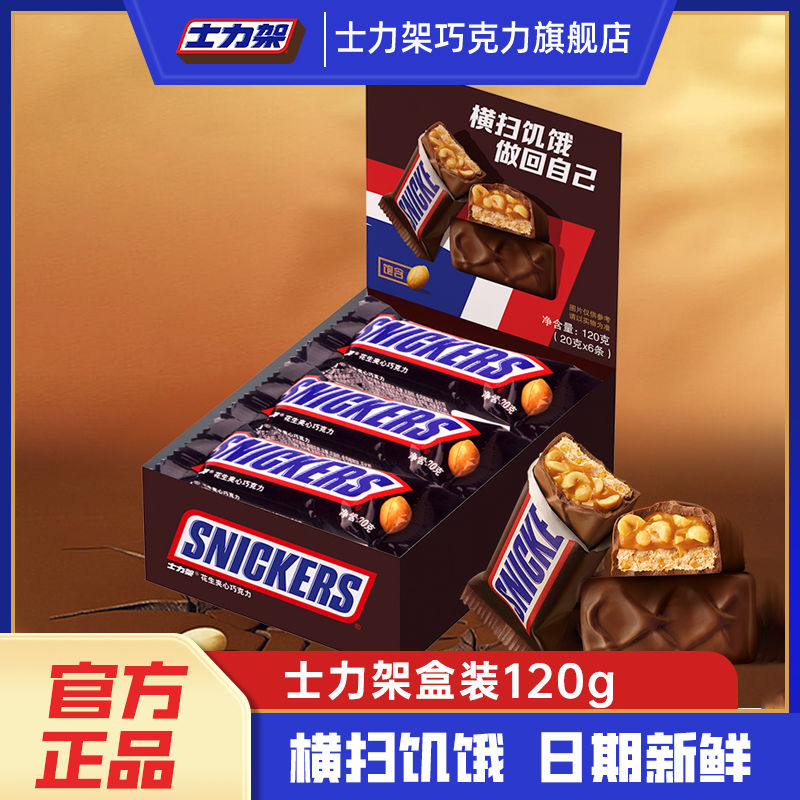 士力架花生夹心巧克力120g盒装休闲零食喜糖充饥糖果20g/条