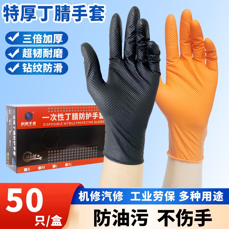 一次手套丁腈手套加厚耐磨钻纹防滑汽修防油机械工业防护劳保厚款