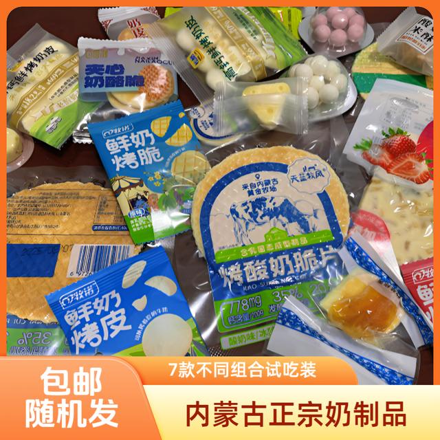 内蒙古奶制品零食奶奶脆脆系列试吃装，7款呼和浩特发货